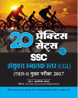 Arihant 20 Practice Sets SSC Sanyukt Snatak Starr (CGL) Mukhya Pariksha (Tier II)